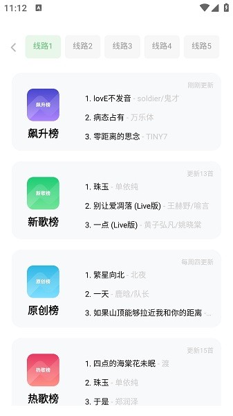 音悦音乐最新版图2