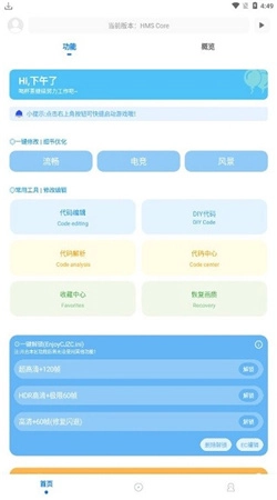殤痕畫質助手最新版