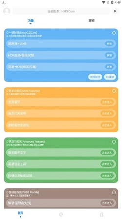 殤痕畫質助手最新版