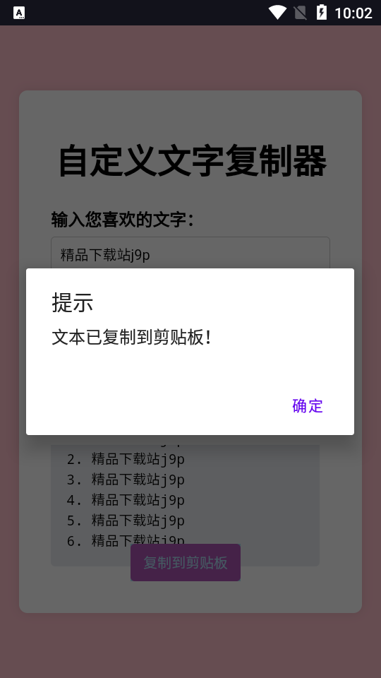 文字复制生成器图3