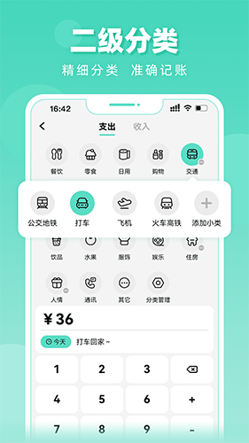 可乐记账免费版图4