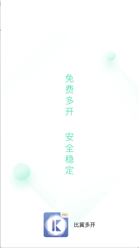 比翼多开手机版
