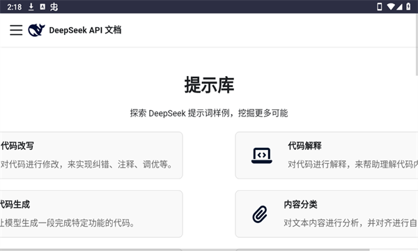 DeepSeek提示库图2