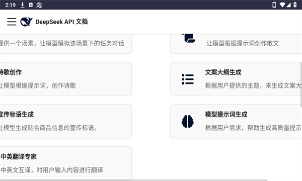 DeepSeek提示库图3