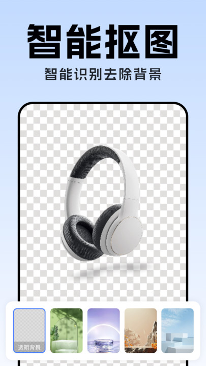 全能AI抠图图2