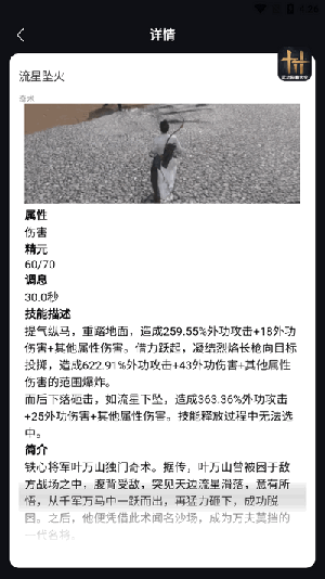 虫虫助手燕云十六声武功秘籍大全图4