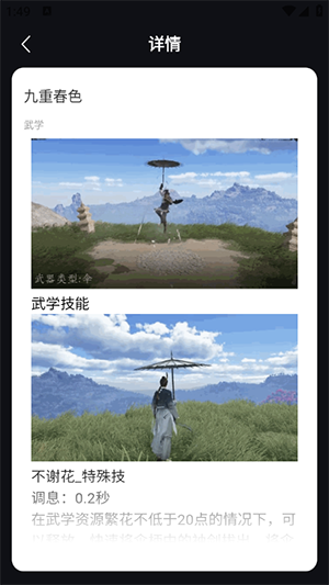 虫虫助手燕云十六声武功秘籍大全图2