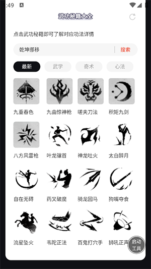 虫虫助手燕云十六声武功秘籍大全图1