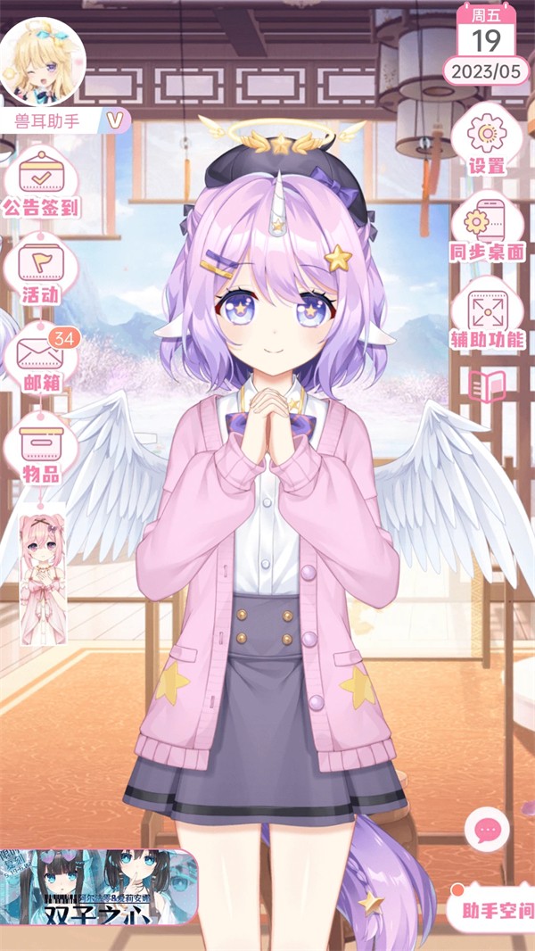 兽耳助手动态壁纸图2