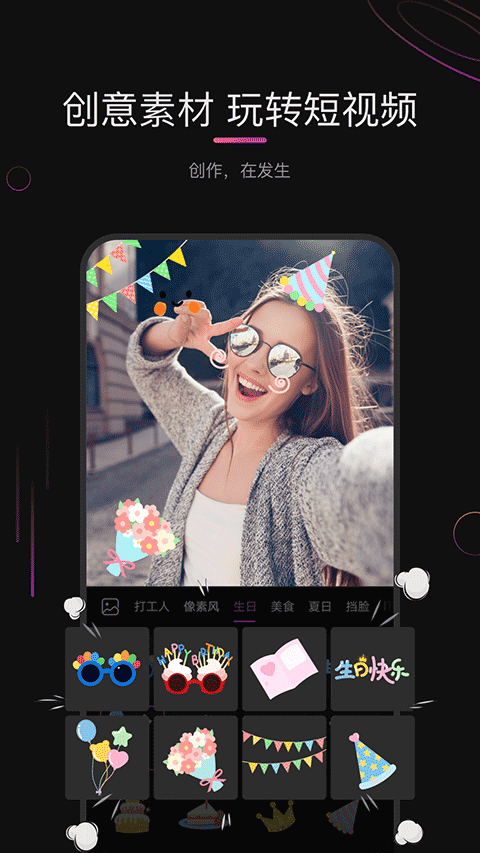 花瓣剪辑通用版图4