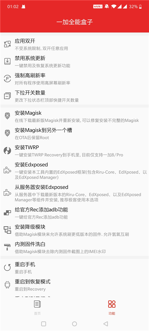 一加全能工具箱图4
