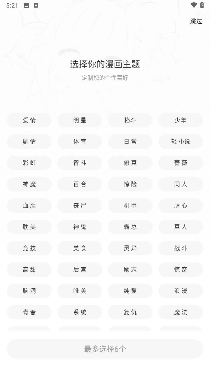 轻图馆漫画软件图2