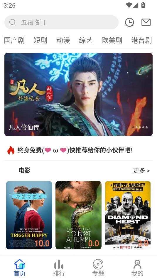 全球直播tv手机版图3