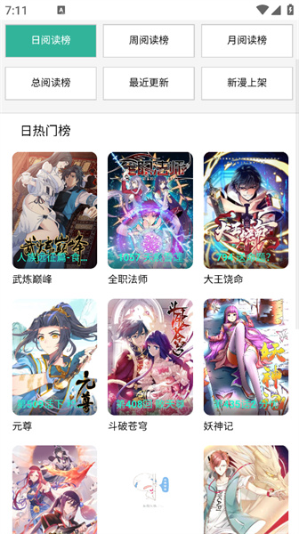 酷漫屋下拉式(免费漫画)截图4