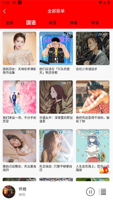 轻听音乐免费版图3