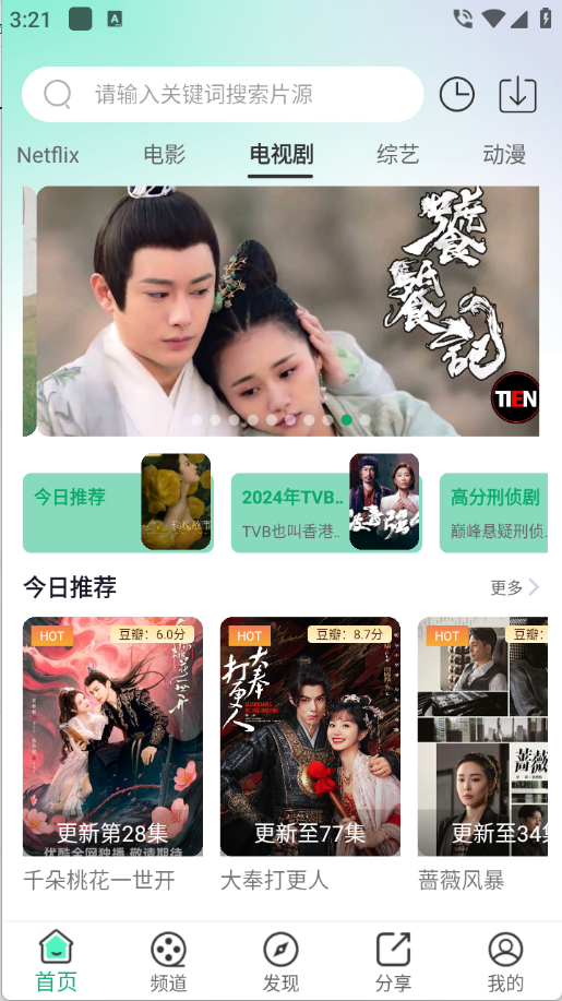 番茄影视最新版