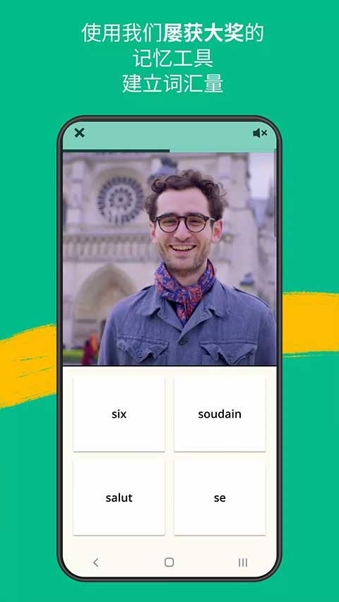 忆术家memrise图1