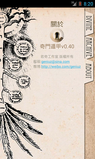 奇门遁甲排盘手机版