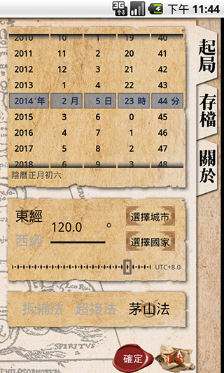 奇门遁甲排盘手机版