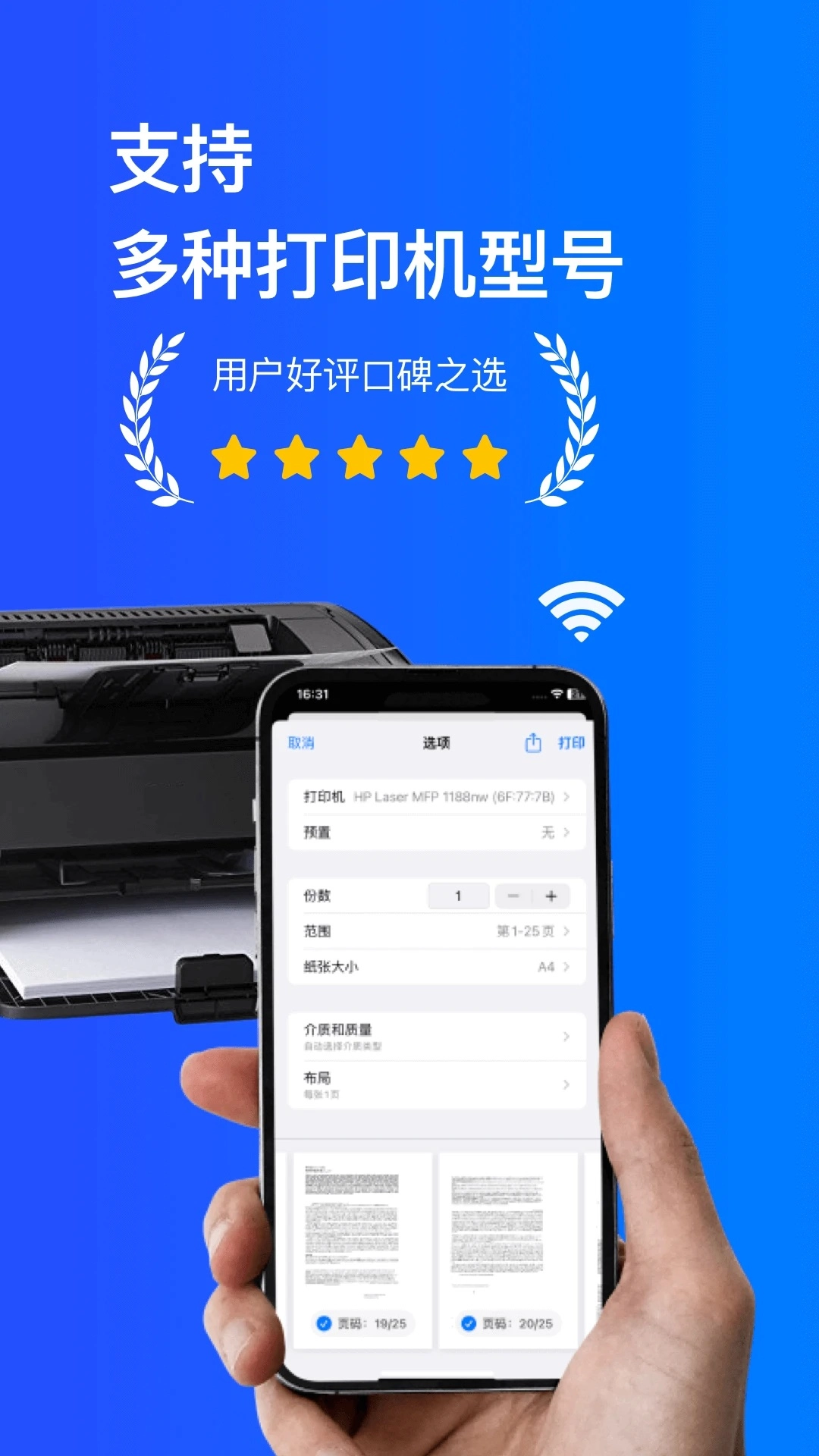 手机打印机免费版