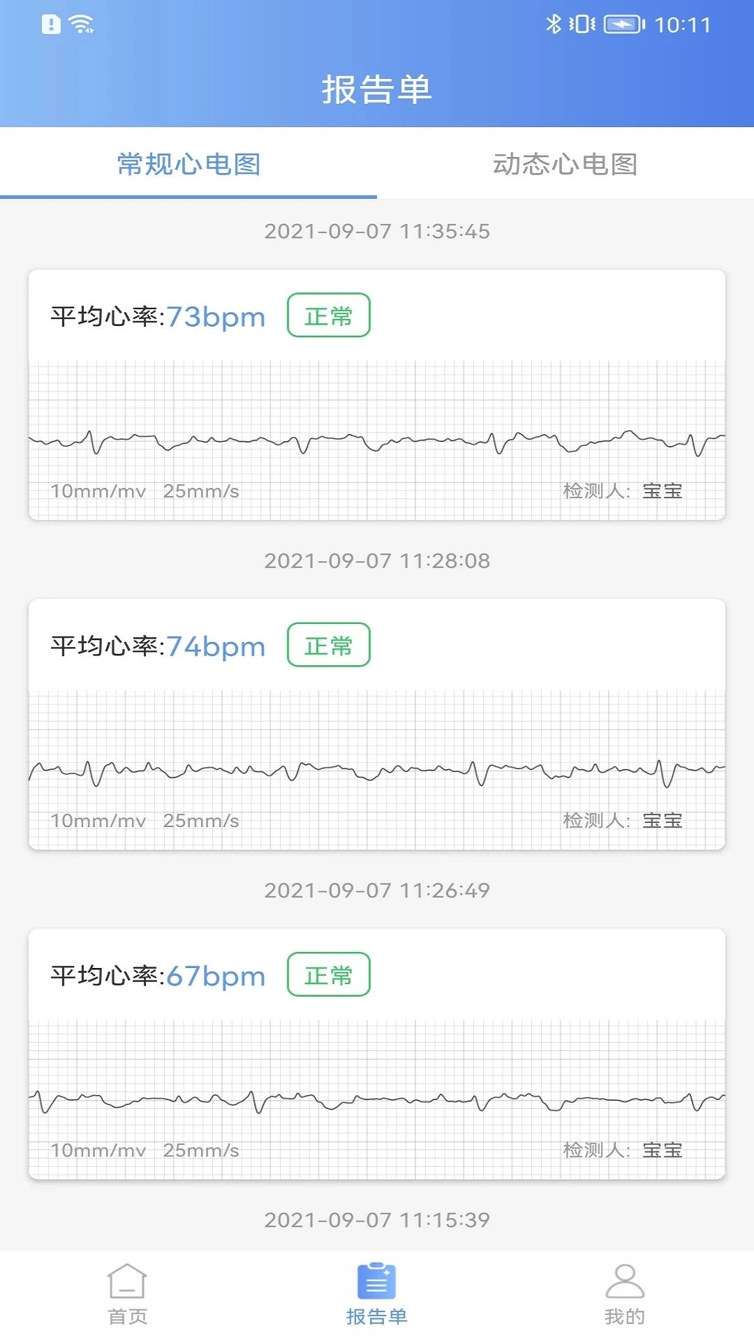 卡帕奇心电安卓版