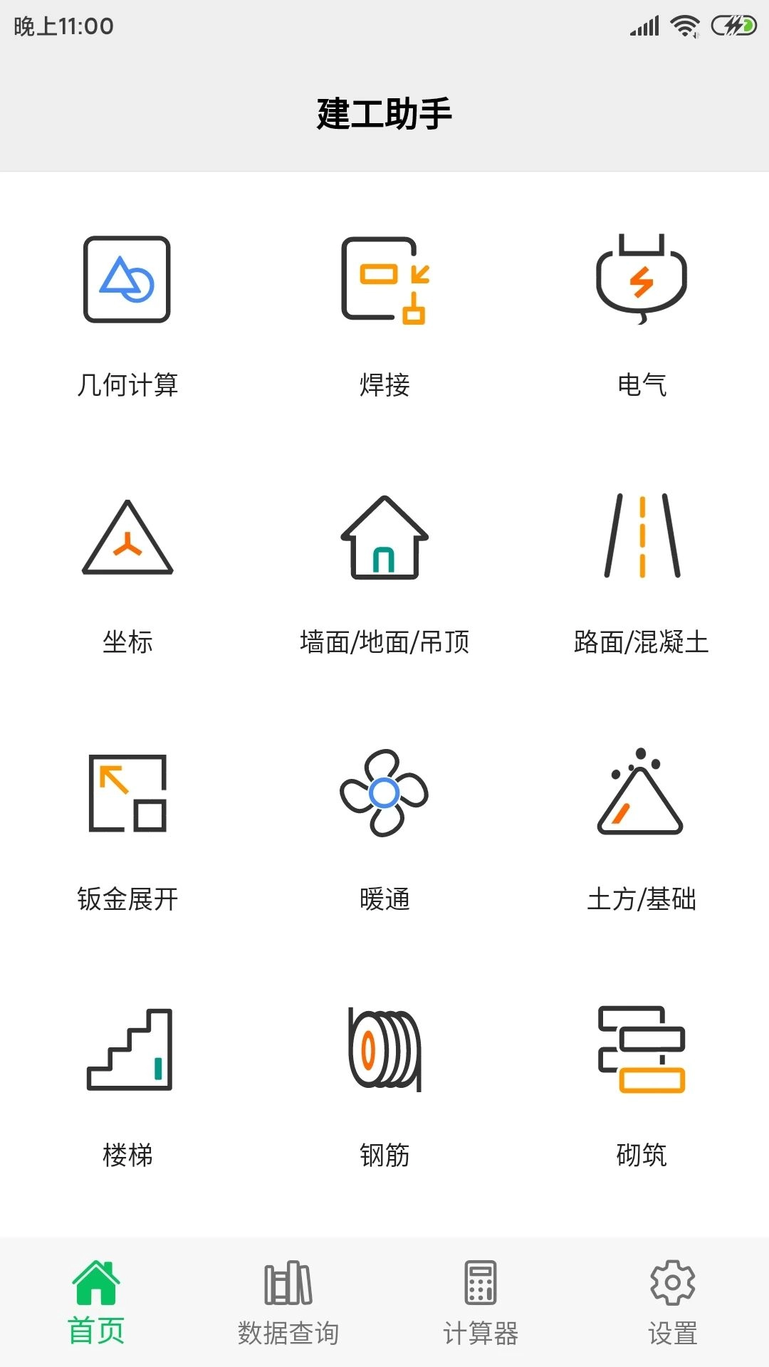建工助手中文版