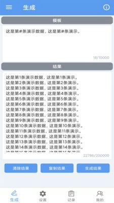 批量文本生成器软件安卓版