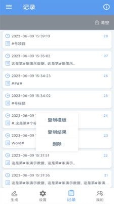 批量文本生成器软件安卓版