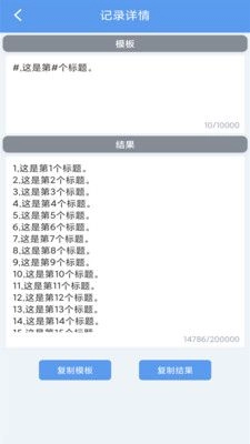 批量文本生成器软件安卓版