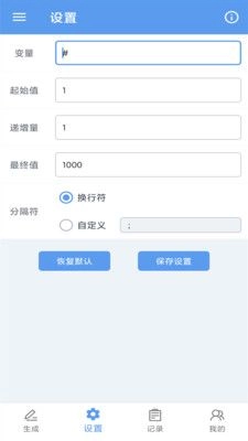 批量文本生成器软件安卓版