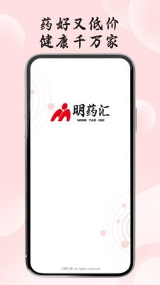 明药汇最新版图1