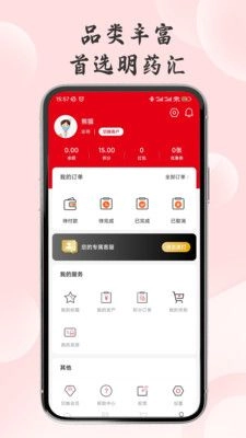 明药汇最新版图3