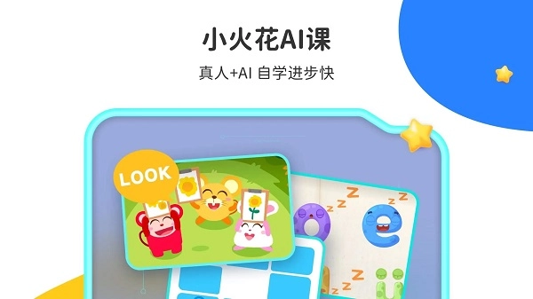 小火花安卓版图1