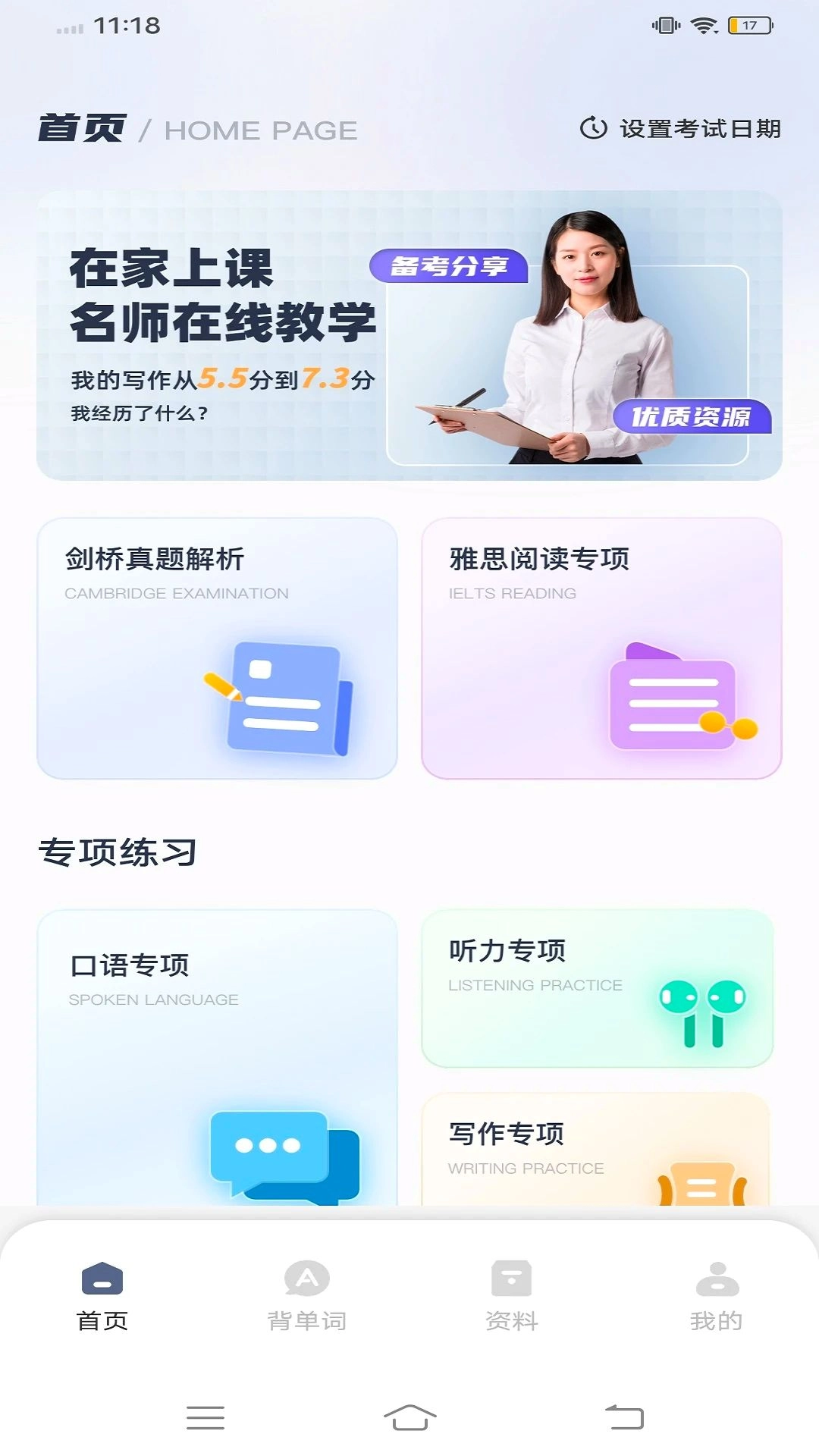 雅思听听看安卓版