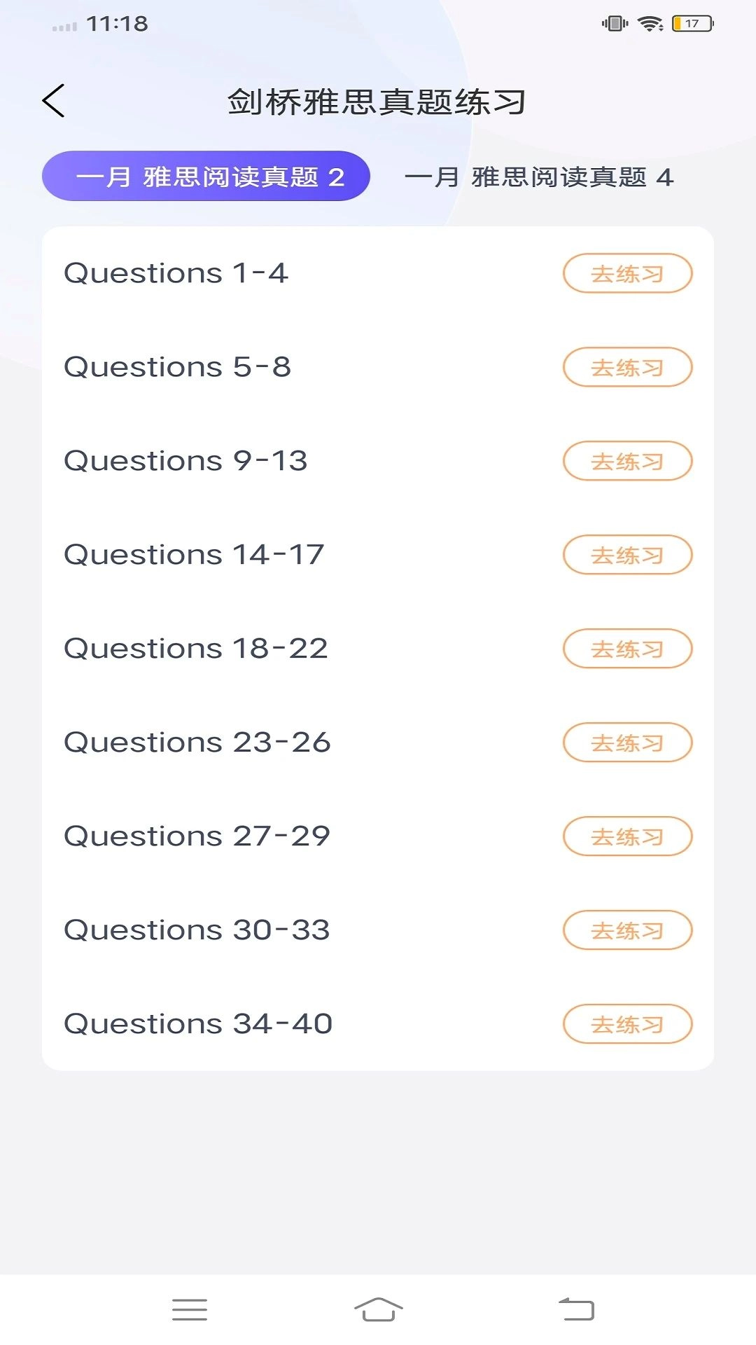 雅思听听看安卓版