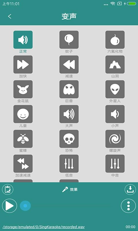 整人变声器软件安卓版图4