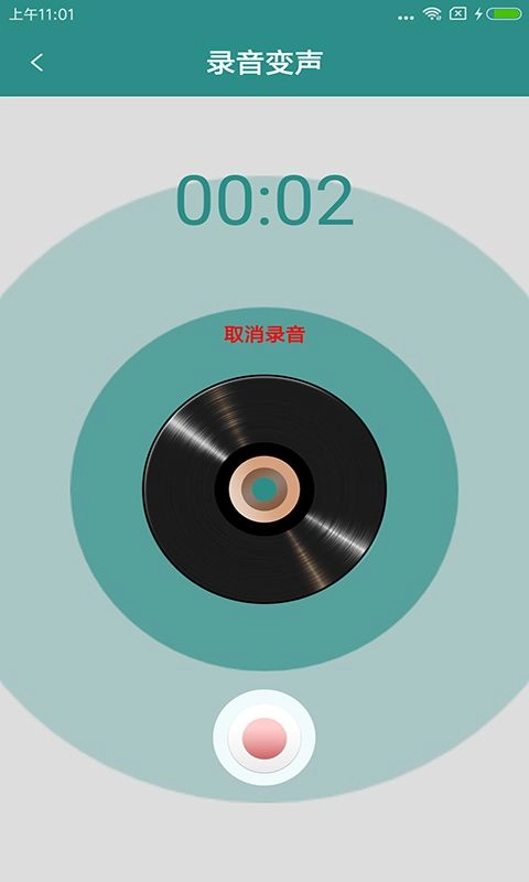 整人变声器软件安卓版图3