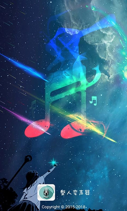 整人变声器软件安卓版图1