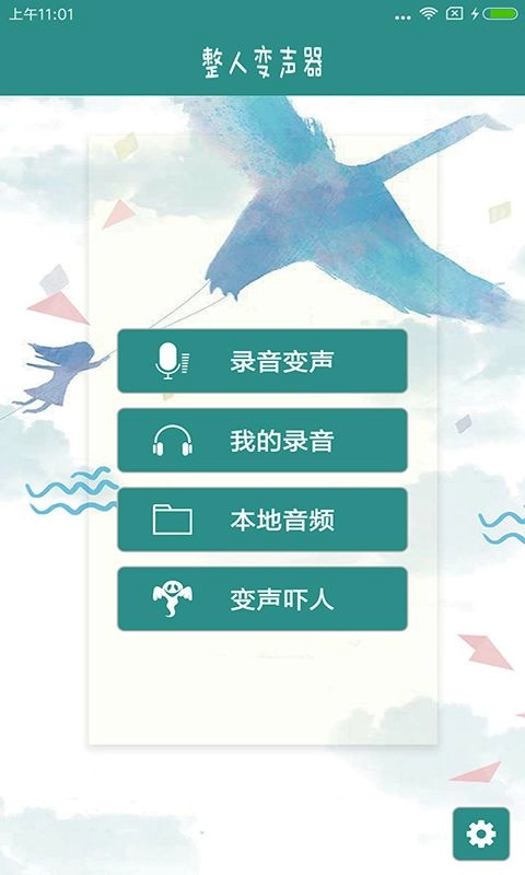 整人变声器软件安卓版图2