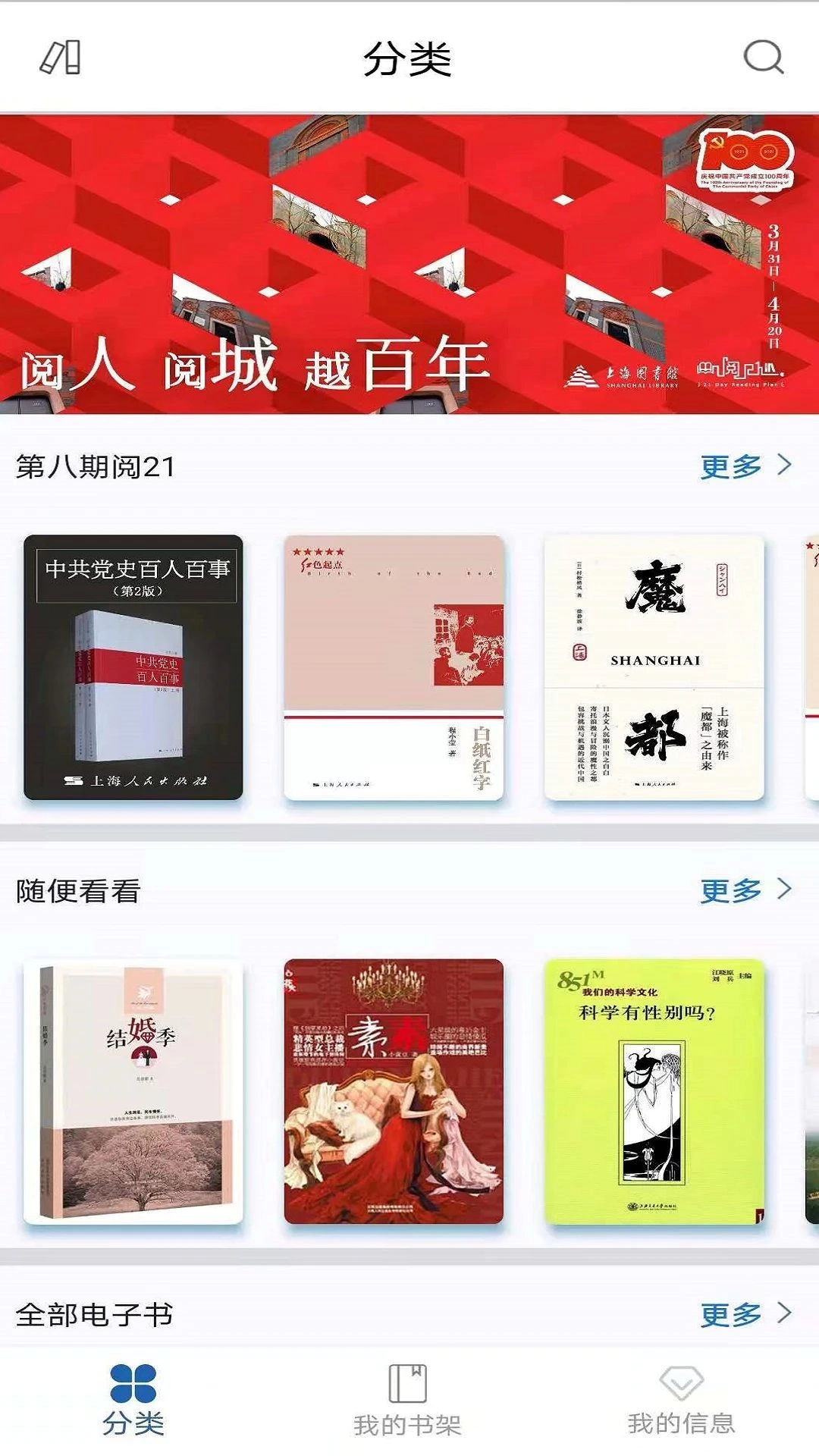 上图数字阅读软件安卓版