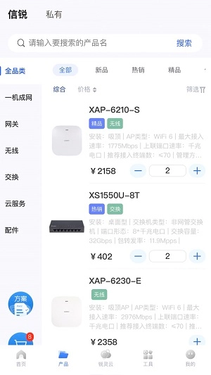 信锐锐灵安卓版图4