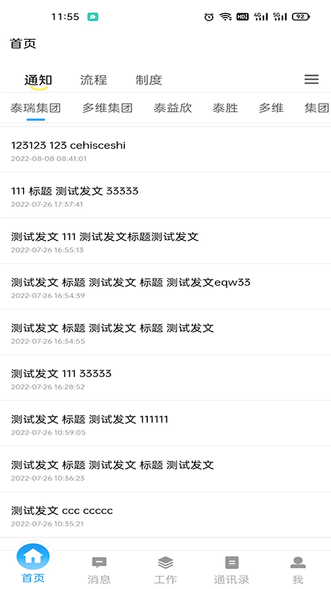 泰好用软件安卓版