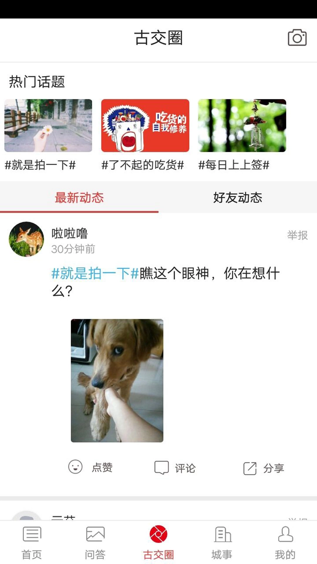 智慧古交最新版