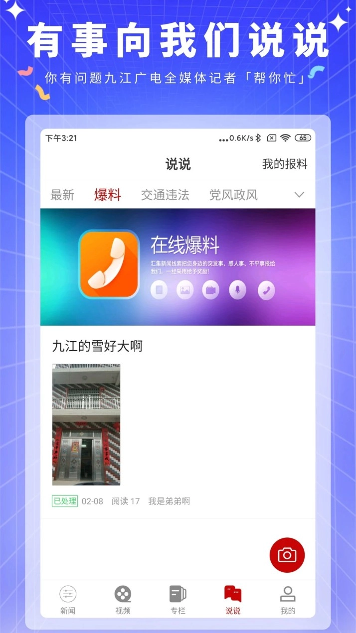 云上九江安卓版图3