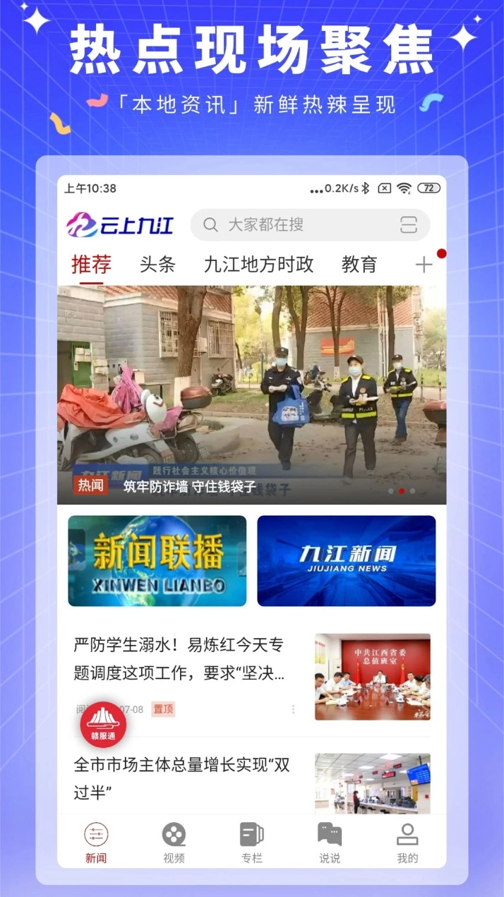 云上九江安卓版图1