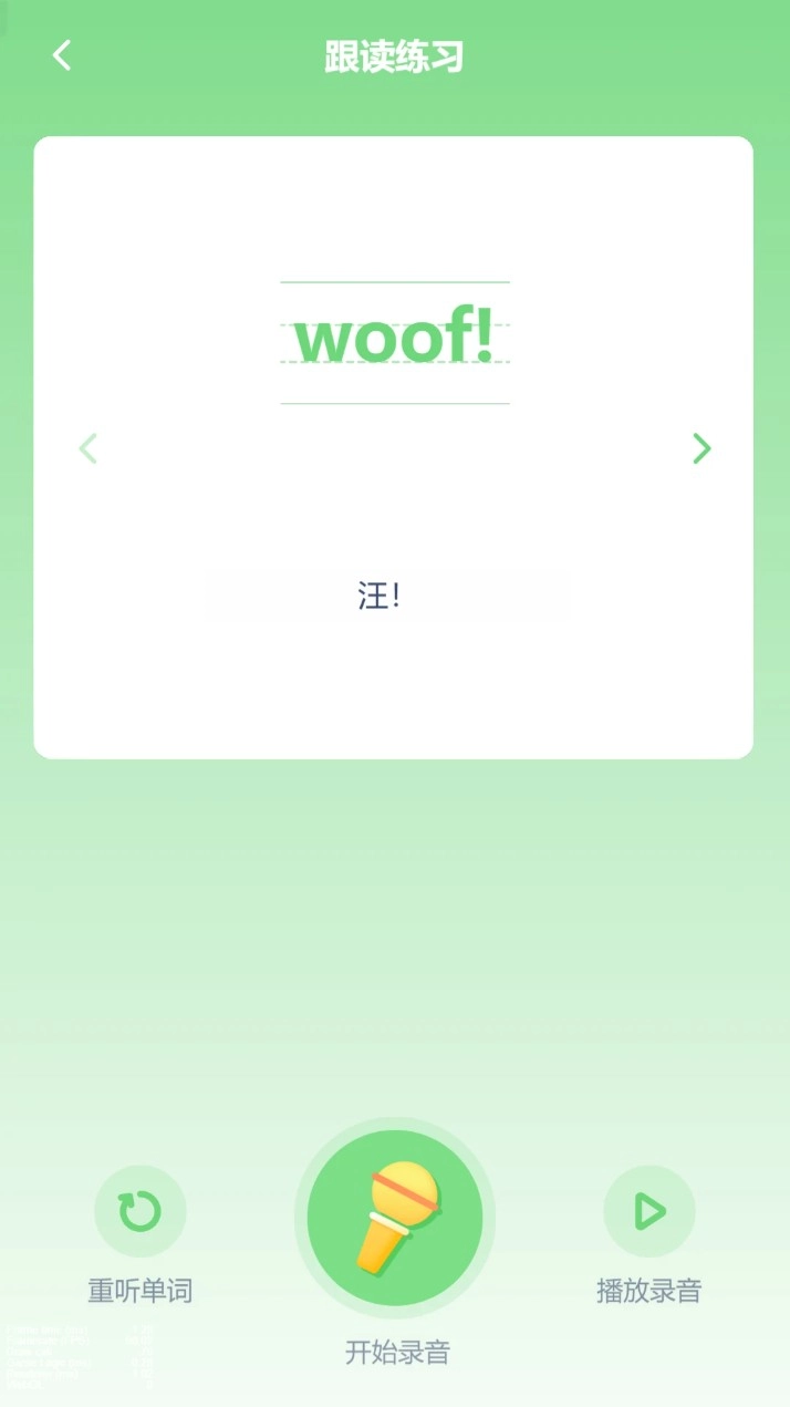 湘鲁小学英语点读安卓版图5