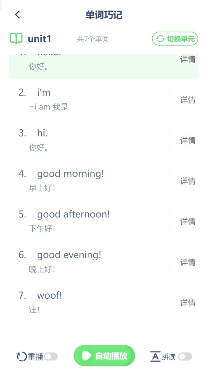 湘鲁小学英语点读安卓版图4