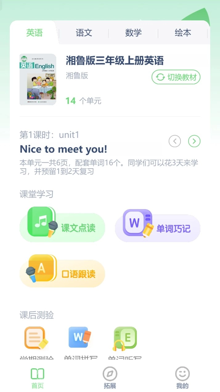 湘鲁小学英语点读安卓版图2