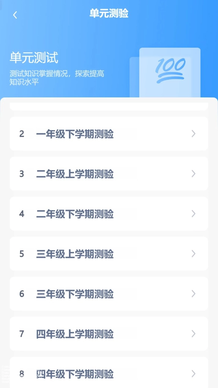 湘鲁小学英语点读安卓版图1