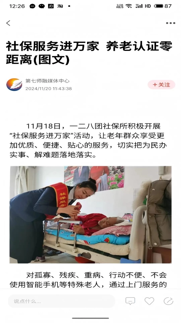 胡杨融媒移动客户端安卓版